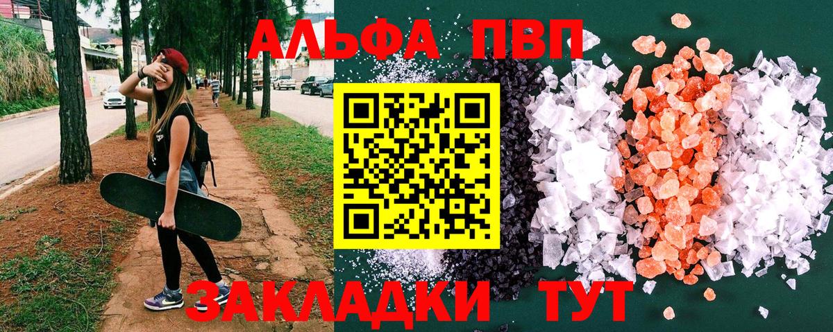 Альфа ПВП VHQ  APVP Соль  A PVP кристаллы  Усолье-Сибирское  Вход с VPN 