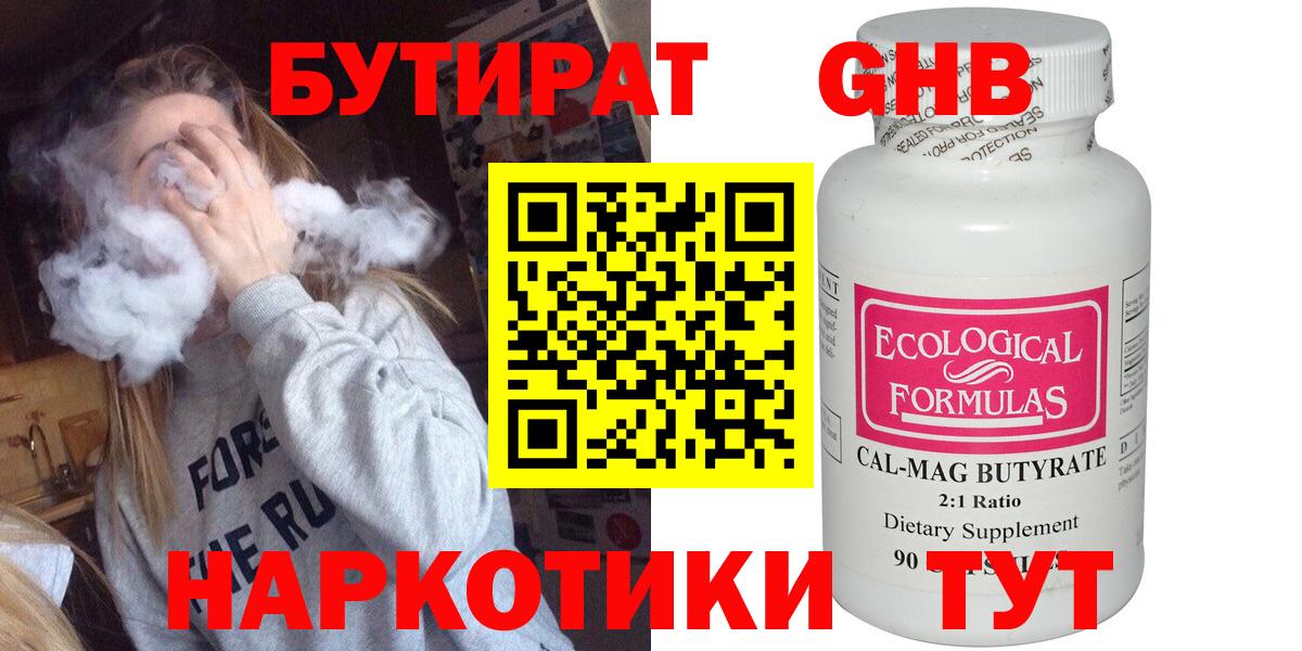 Бутират BDO Усолье-Сибирское