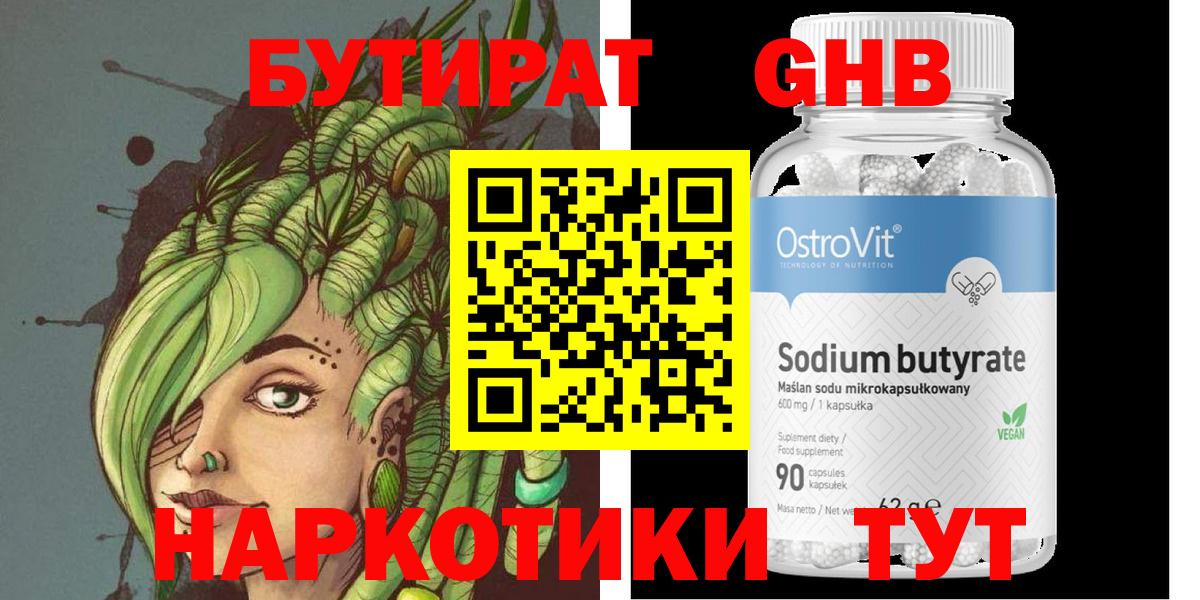Бутират 99%  Вход с VPN  Усолье-Сибирское 