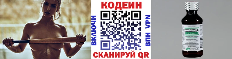 где продают   Усолье-Сибирское  Кодеин напиток Lean (лин) 