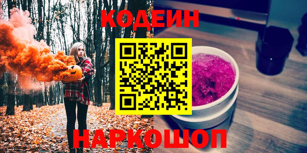 Codein напиток Lean (лин)  Вход с VPN  Усолье-Сибирское  Кодеин напиток Lean (лин) 