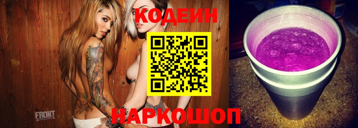 Кодеиновый сироп Lean напиток Lean (лин) Усолье-Сибирское