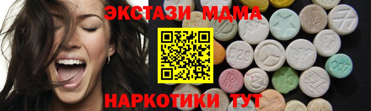 Усолье-Сибирское  MDMA кристаллы  Вход с VPN  МДМА  МДМА Molly 