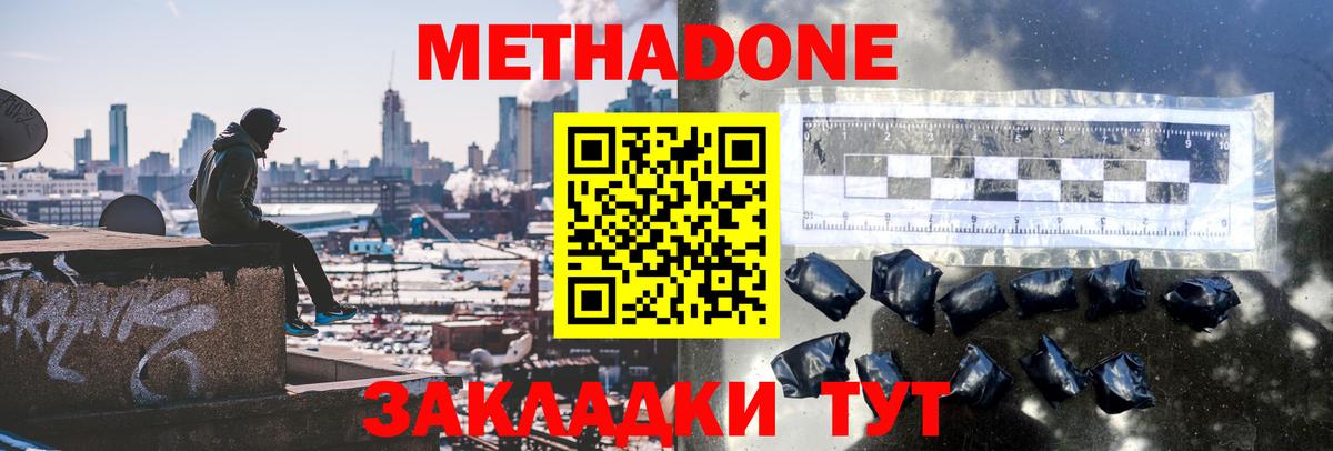 МЕТАДОН кристалл  дарк нет состав  МЕТАДОН methadone  Усолье-Сибирское  Вход с VPN  mega ТОР 