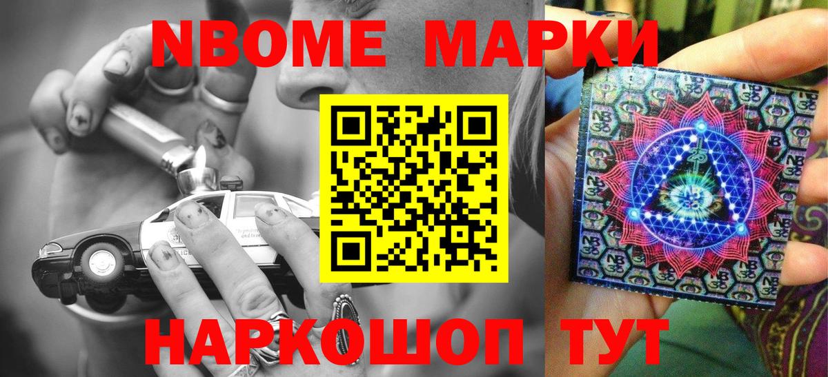 Наркотические марки 1,8мг  Вход с VPN  Наркотические марки 1,8мг  Марки NBOMe  Усолье-Сибирское 