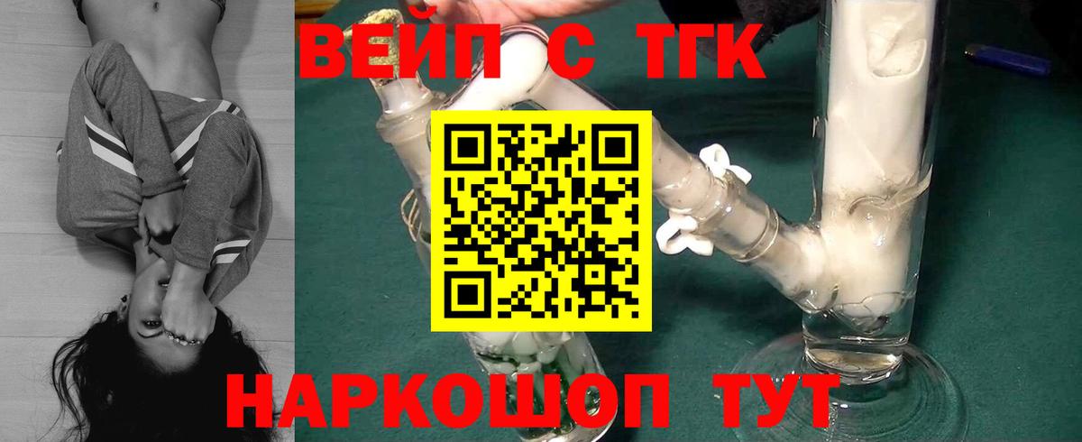 ТГК вейп с тгк Усолье-Сибирское
